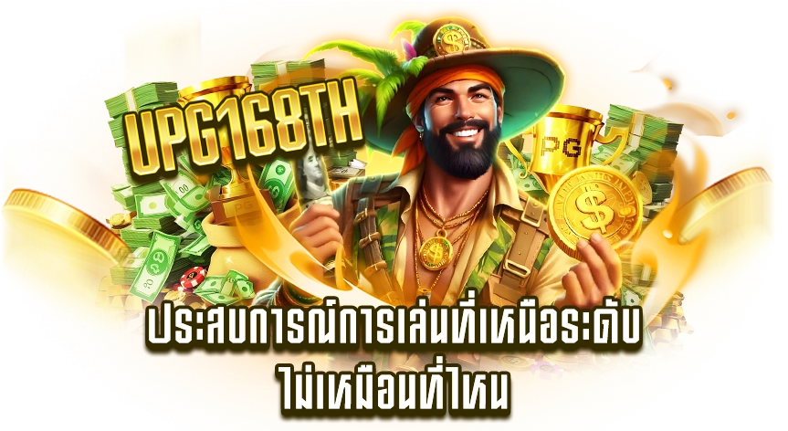 upg168th ประสบการณ์การเล่นที่เหนือระดับตลอดกาล